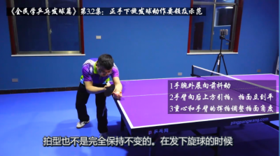 ​下旋球怎么发（逆旋转下旋球怎么发）
