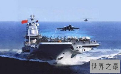 ​中国实际上有6艘航母，并不止辽宁号航空母舰这一个