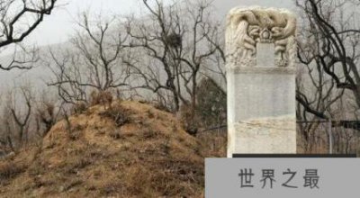 ​北京十三陵之万娘坟，比皇帝大19岁却独享专宠
