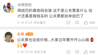 ​吴尊称霉霉演唱会公关票也要给钱 被指内涵周杰伦