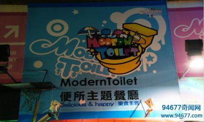 ​世界最变态主题餐厅之一：台湾厕所餐厅