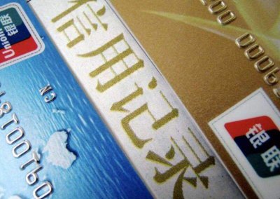 ​信用不良记录怎么取消 信用不良记录如何消除