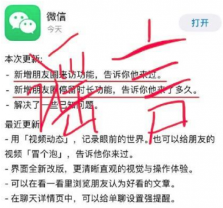 ​微信回应访客记录什么情况？回应了什么内容？