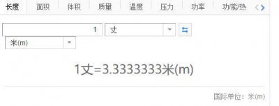 ​一丈等于多少米(丈与米的换算)