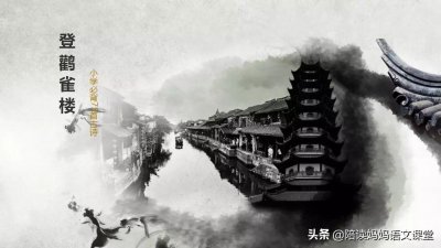 ​《登黄鹤楼》孟浩然(重点古诗！！！《登黄鹤楼》详细解析，考试必考)