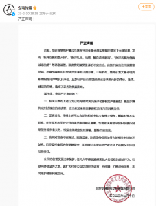 ​停止(知名演员经纪公司发声明：立即停止、赔礼道歉！)