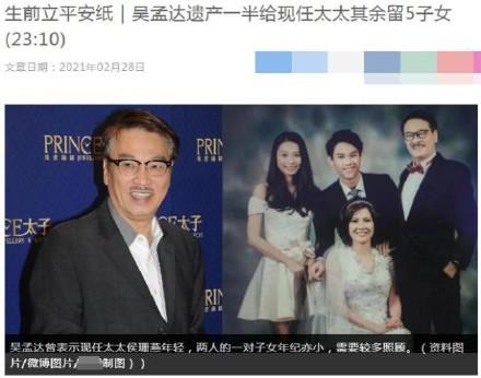 香港吴孟达有几套房 吴孟达资产有多少亿 吴孟达去世后遗产怎么分