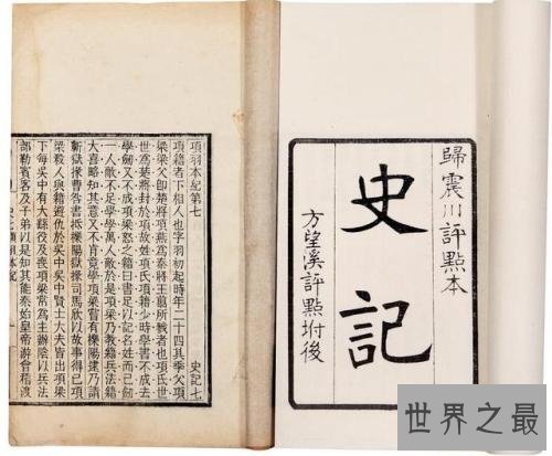 你们知道我国第一部纪传体通史是什么吗，读懂它了解君王事