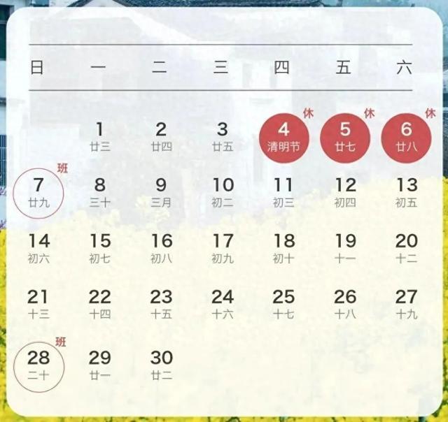 清明节放假放几天高速免费吗 清明节放假2024年放假时间 