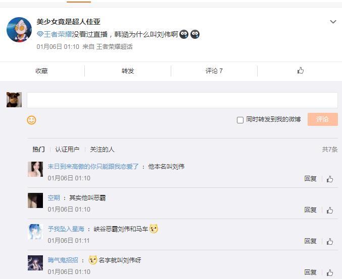 韩涵甜甜珂事件是啥 韩涵直播间刘伟是什么梗