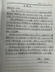 ​张一山晒黑粉手写致歉信：感谢为我正名