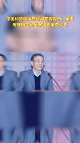 周乃祥主动投案原因 主动交代问题有望减轻处罚