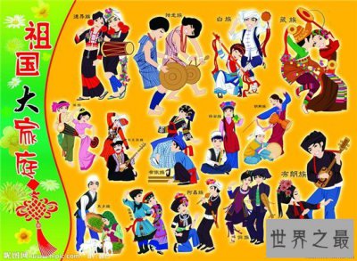 ​56个民族有哪些 历史上分为三大阶段才确认了56个民族