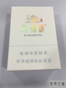 ​黄鹤楼香烟无数家长的最爱 屹立多年不倒经典香烟