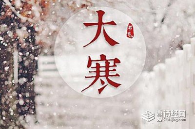 ​大寒养生又有什么讲究？