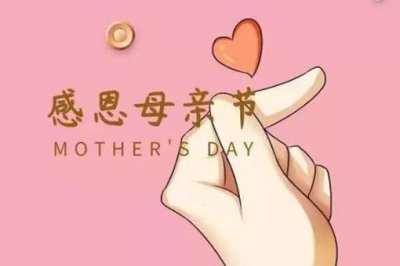 ​母亲节的起源是怎样的?