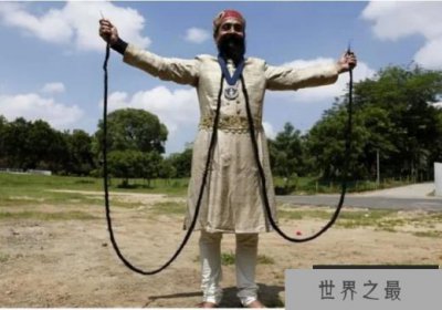 ​世界上最有趣的挑战 胡子最长的人来自印度 (长236厘米)