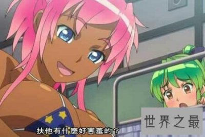 ​扶她是什么意思 在日本据说他很污