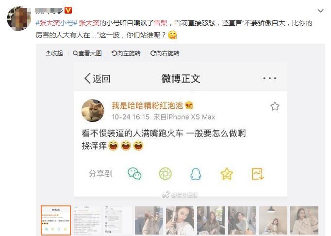 张大奕是什么学历 她和雪梨怎么了为什么开撕