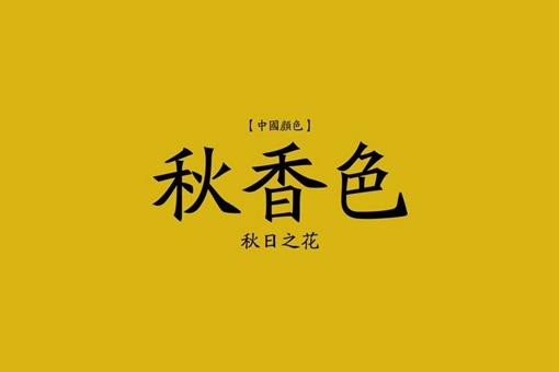中国古代对颜色的称呼都是什么?