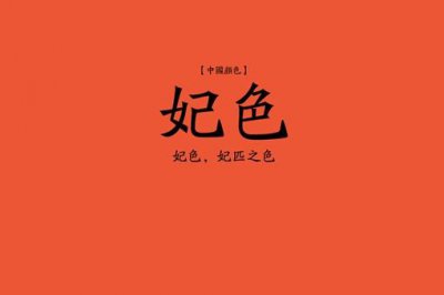 ​中国古代对颜色的称呼都是什么?