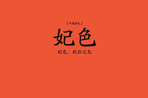 中国古代对颜色的称呼都是什么?
