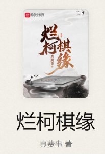 ​修真小说完本推荐（2023年好看的完本修仙小说推荐）
