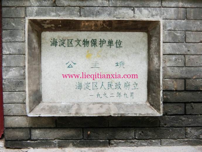 北京公主坟
