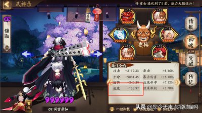 ​阴阳师满速度是多少数值（一速159还跑不过别人）