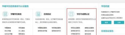 ​如何网上学历认证报告申请