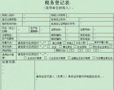 ​税务登记变更操作（北京国税）