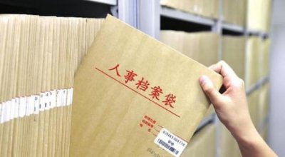 ​人事档案的主要内容有哪些