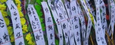 ​花圈上的挽联怎么写