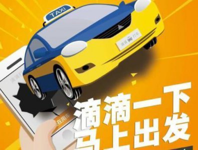 ​滴滴打车怎么注册司机