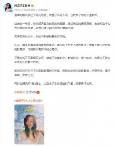 ​阚清子晒照庆生，身材和容貌惹人爱，纪凌尘隔空祝福
