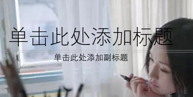 配图