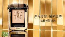 娇兰金钻粉饼好用吗？娇兰金钻粉饼怎么样？