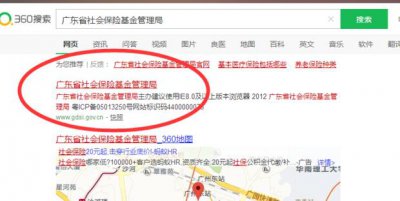​如何查询和打印社保缴纳明细--广东地区社保