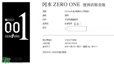 ​冈本001多少钱一盒 冈本001价格