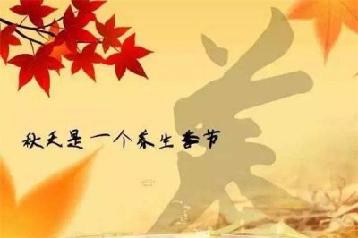 ​秋天喝什么茶最好养生 秋天养生要注意些什么地方