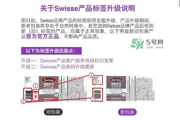 swisse产品真假怎么辨别_swisse产品真伪怎么查询