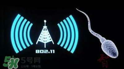 ​wifi杀精吗？wifi杀精是真的吗？