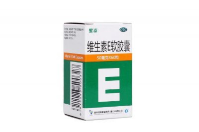 ​维生素e软胶囊吃多久就该停 维生素e软胶囊饭前吃还是饭后吃