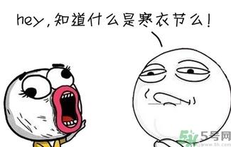 寒衣节出生的人怎么样？寒衣节出生的人的命运