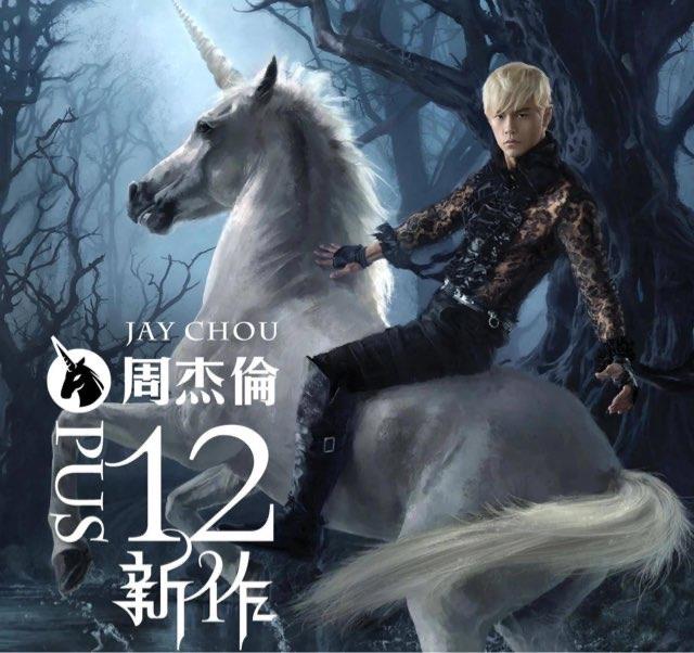 娱乐周杰伦所有专辑及曲目，周杰伦16张专辑顺序  21