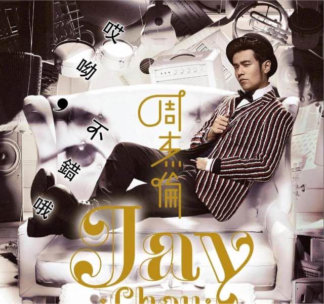 娱乐周杰伦所有专辑及曲目，周杰伦16张专辑顺序  22