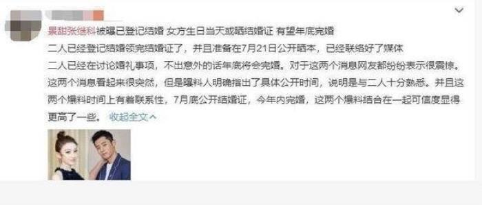 娱乐景甜张继科分手的原因 现任老公是谁  1
