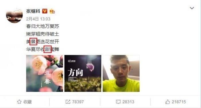 娱乐景甜张继科分手的原因 现任老公是谁  8