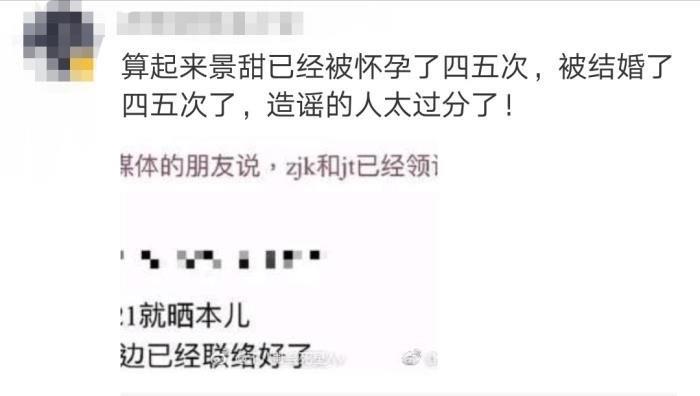 娱乐景甜张继科分手的原因 现任老公是谁  3