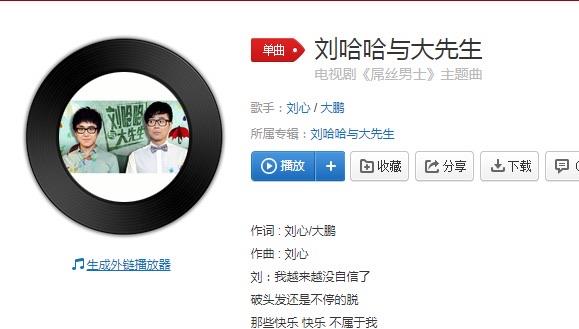 生活我越来越没自信了是什么歌 《刘哈哈与大先生》完整版歌词在线听歌  1